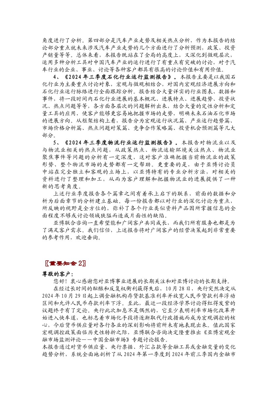 房地产行业监测报告_第2页