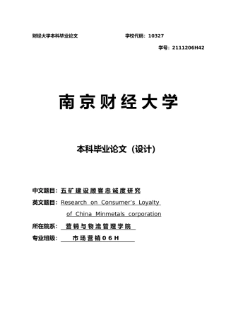 房地产行业的客户忠诚度分析毕业论文