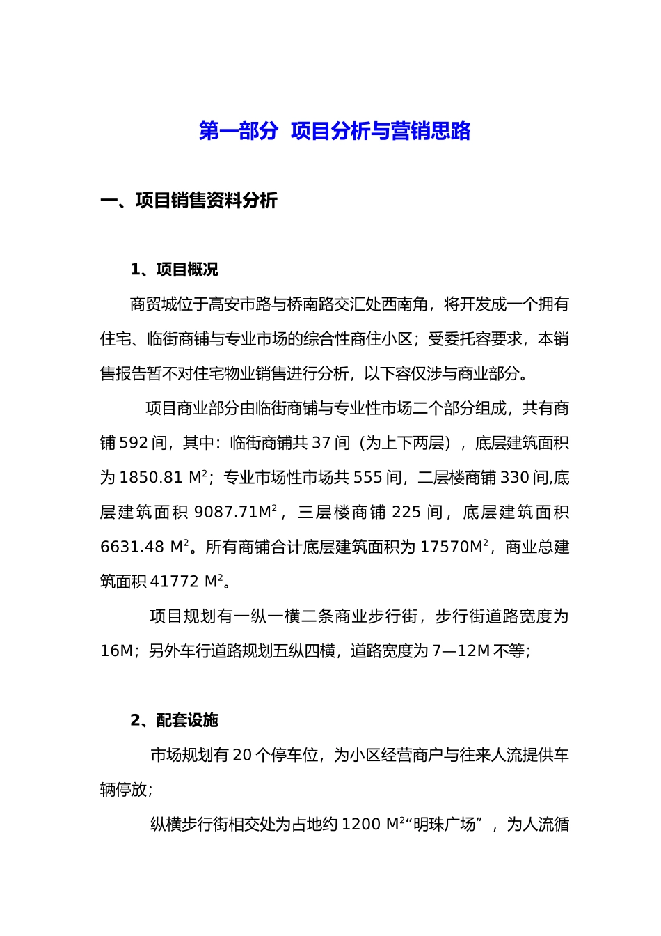 房地产行业某商贸城销售策划报告_第3页
