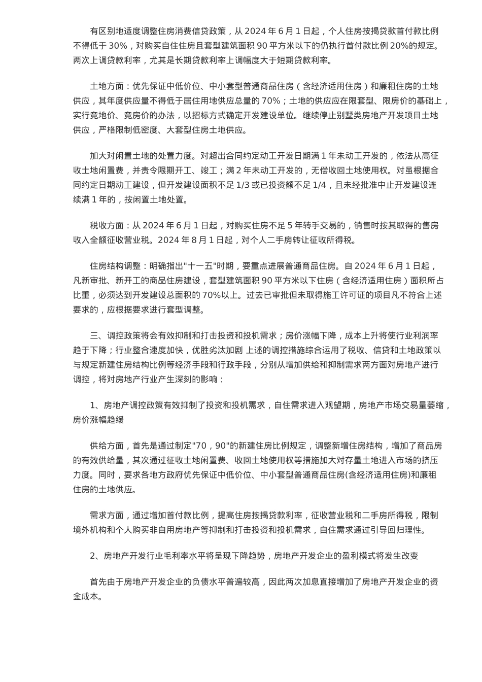 房地产行业策略分析报告模版_第3页