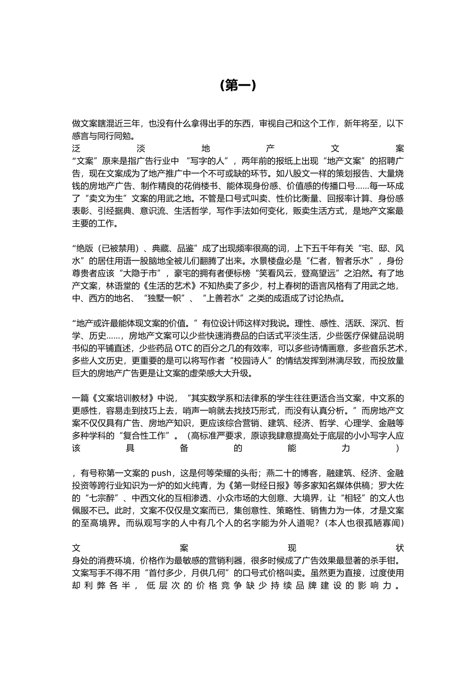 房地产行业相关文案_第2页