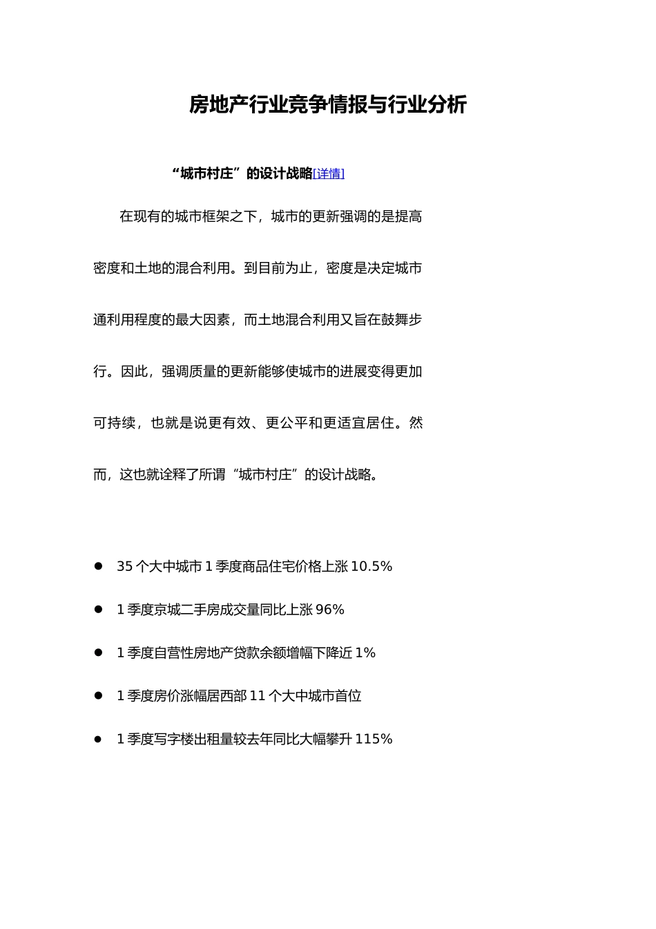 房地产行业竞争情报与行业分析报告_第2页