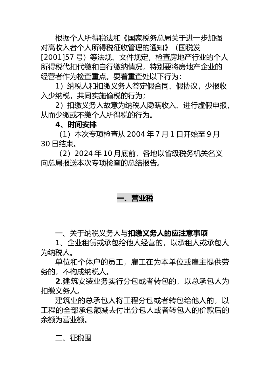 房地产行业税收专项检查报告_第3页