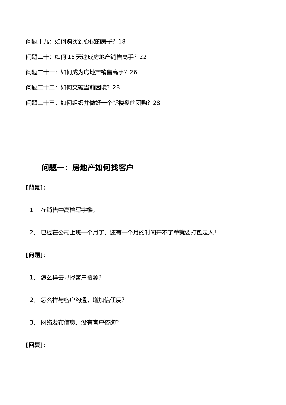 房地产行业销售案例_第2页