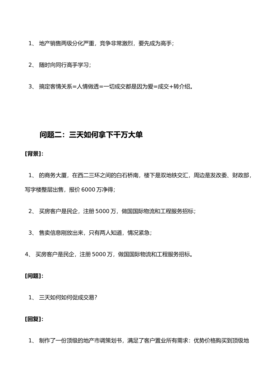 房地产行业销售案例_第3页