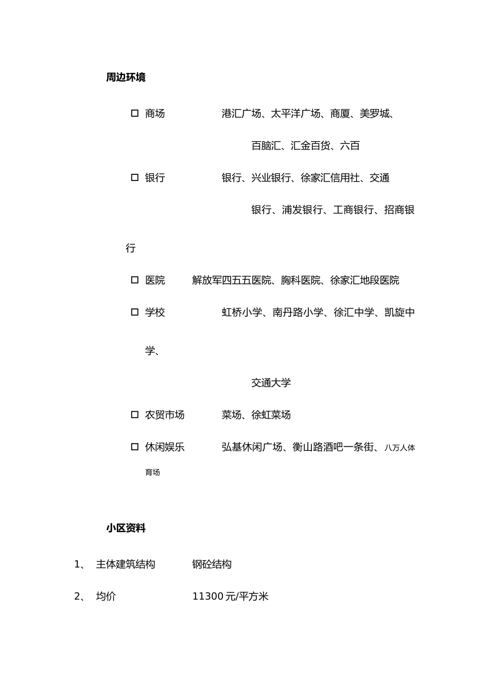 房地产行业项目管理大全7_第3页