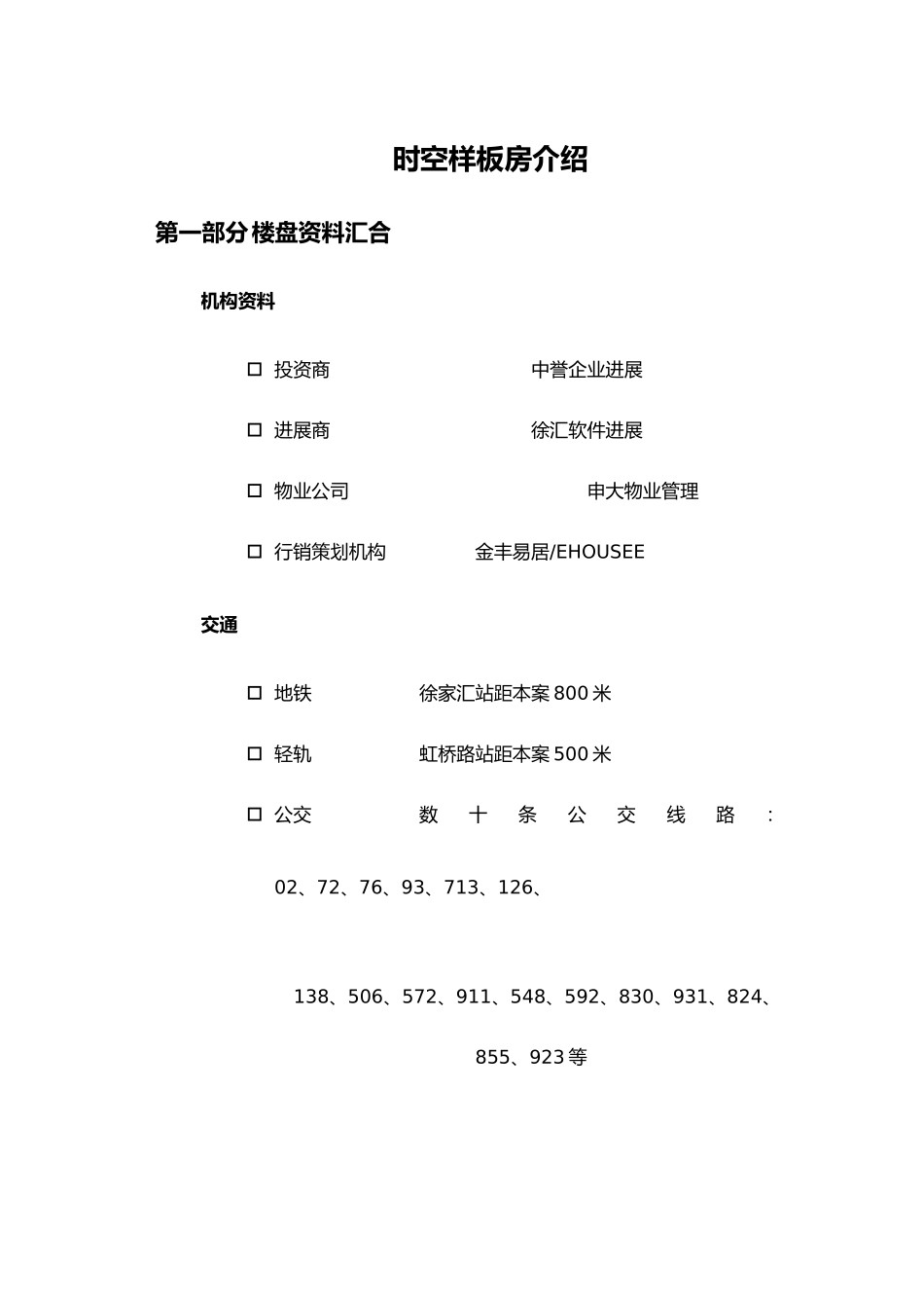 房地产行业项目管理大全6_第2页