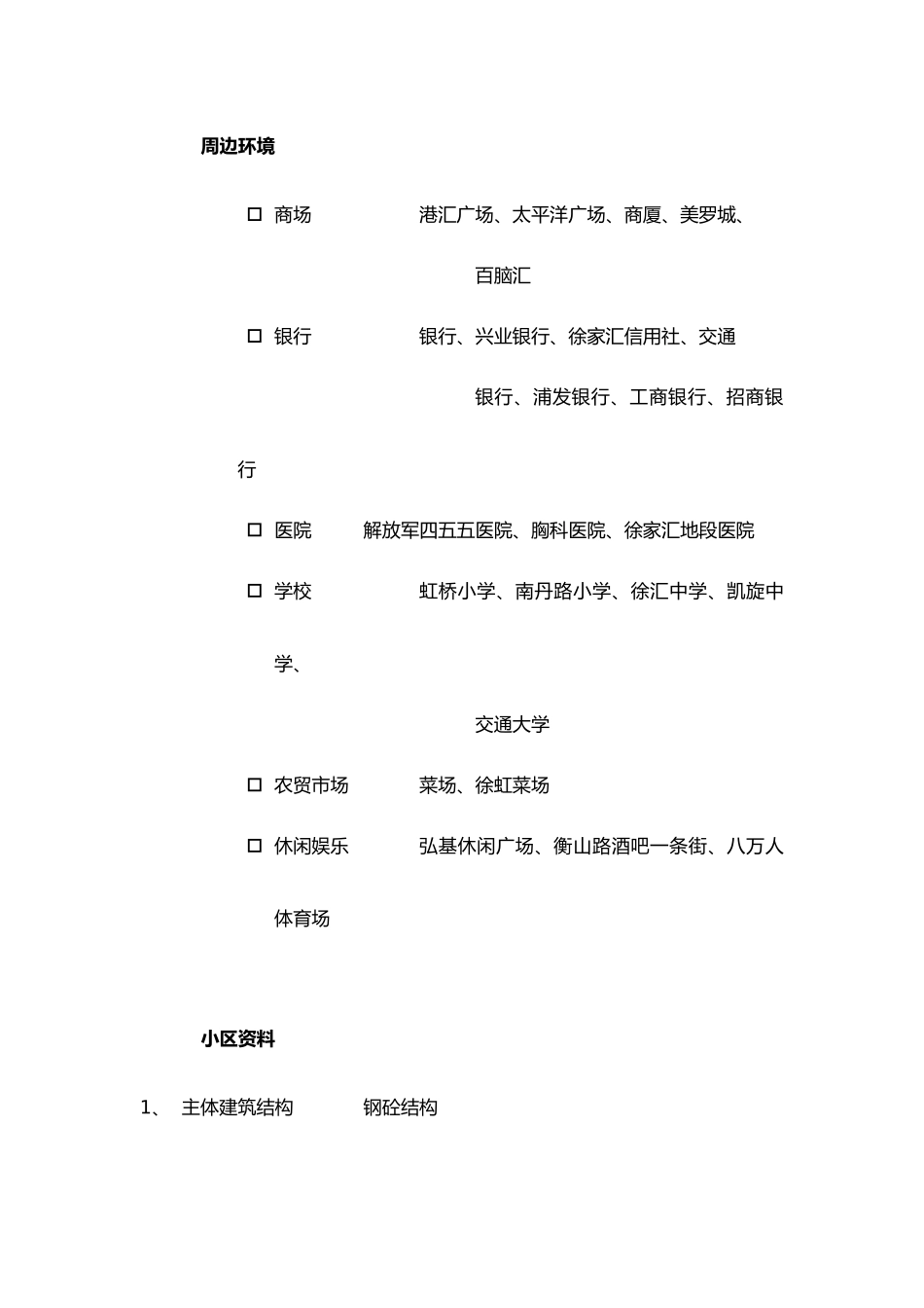 房地产行业项目管理大全6_第3页