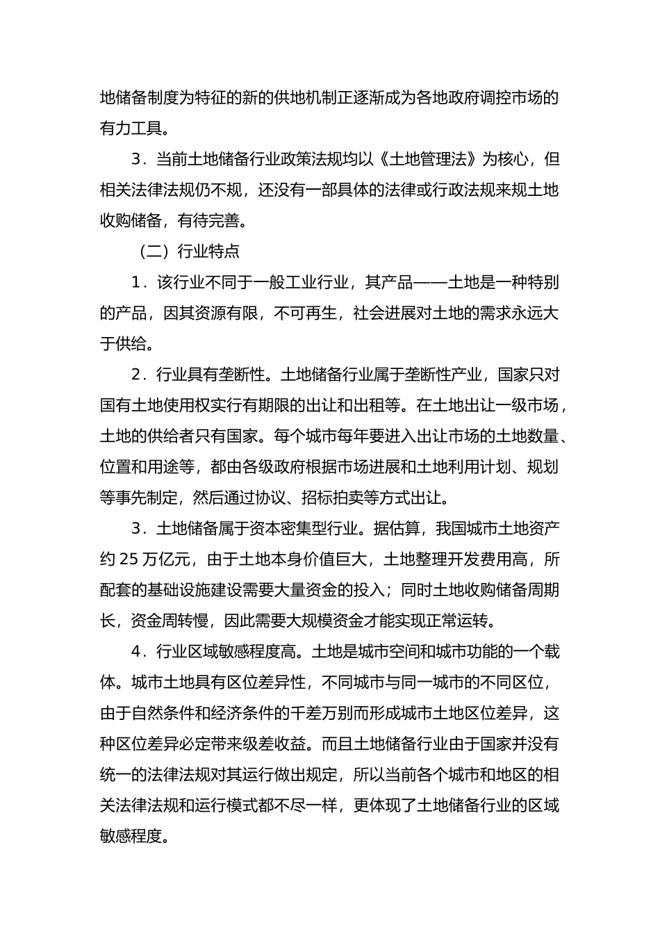房地产行业项目贷款评审要点概述_第3页