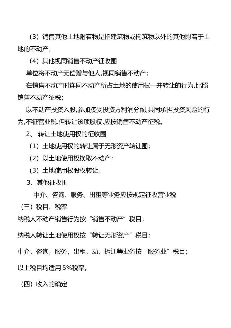 房地产行业税收政策_第2页