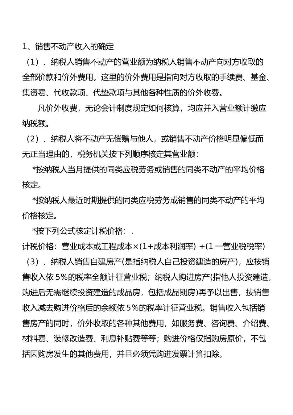 房地产行业税收政策_第3页