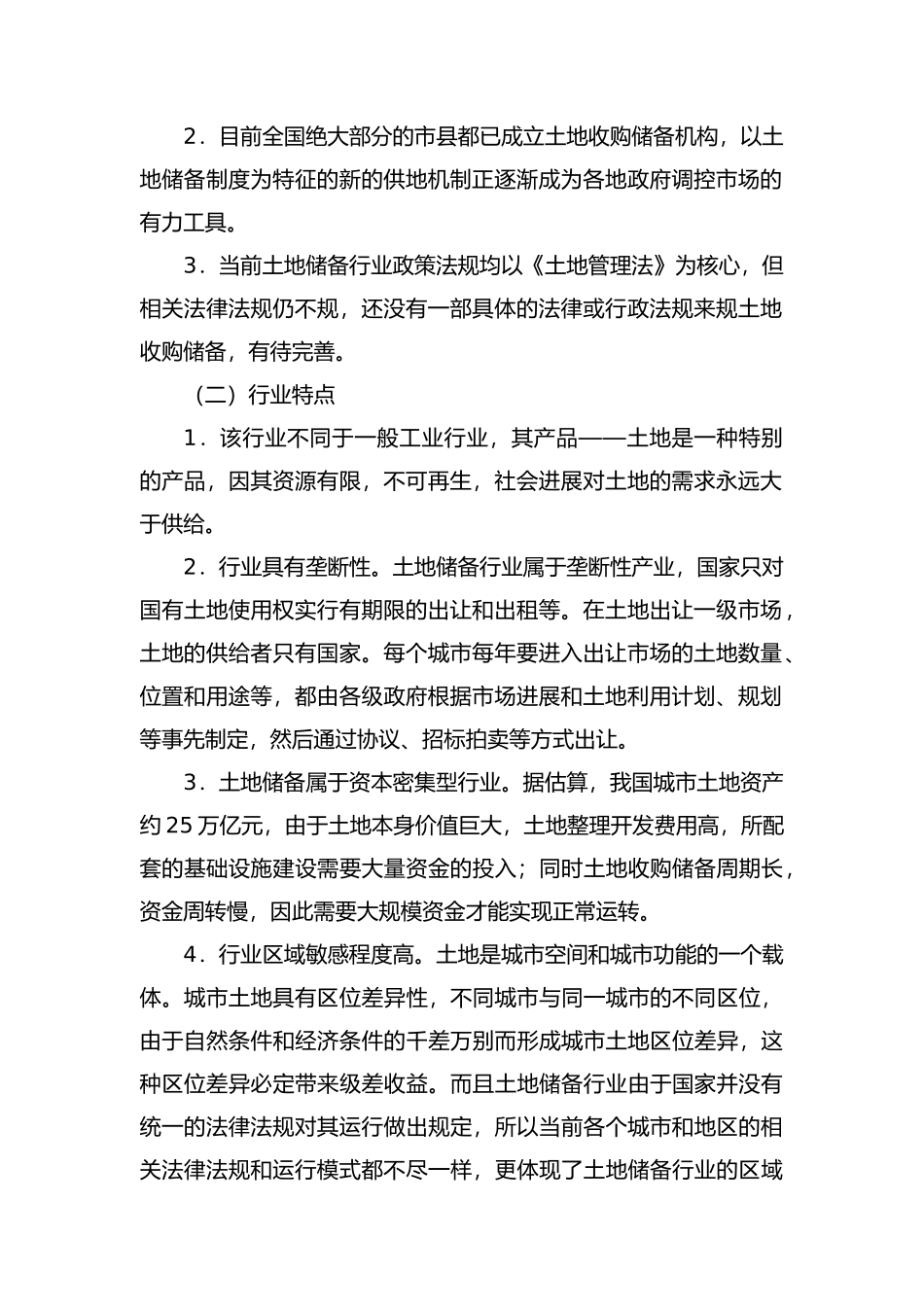 房地产行业项目贷款评审要点说明_第3页