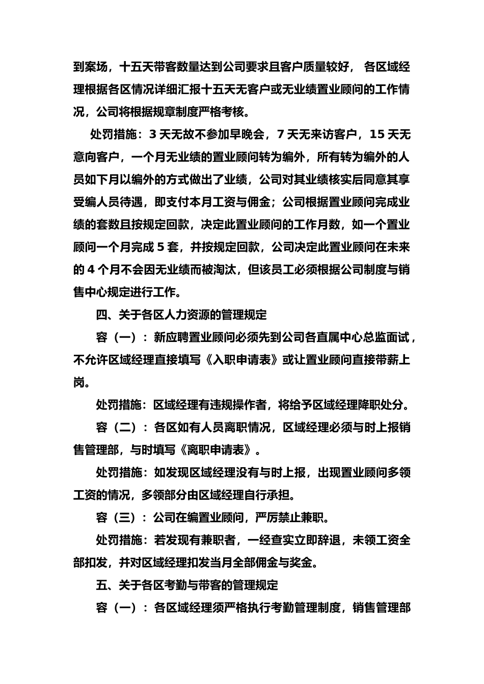 房地产行销管理制度_第2页
