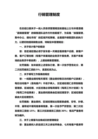 房地产行销管理制度