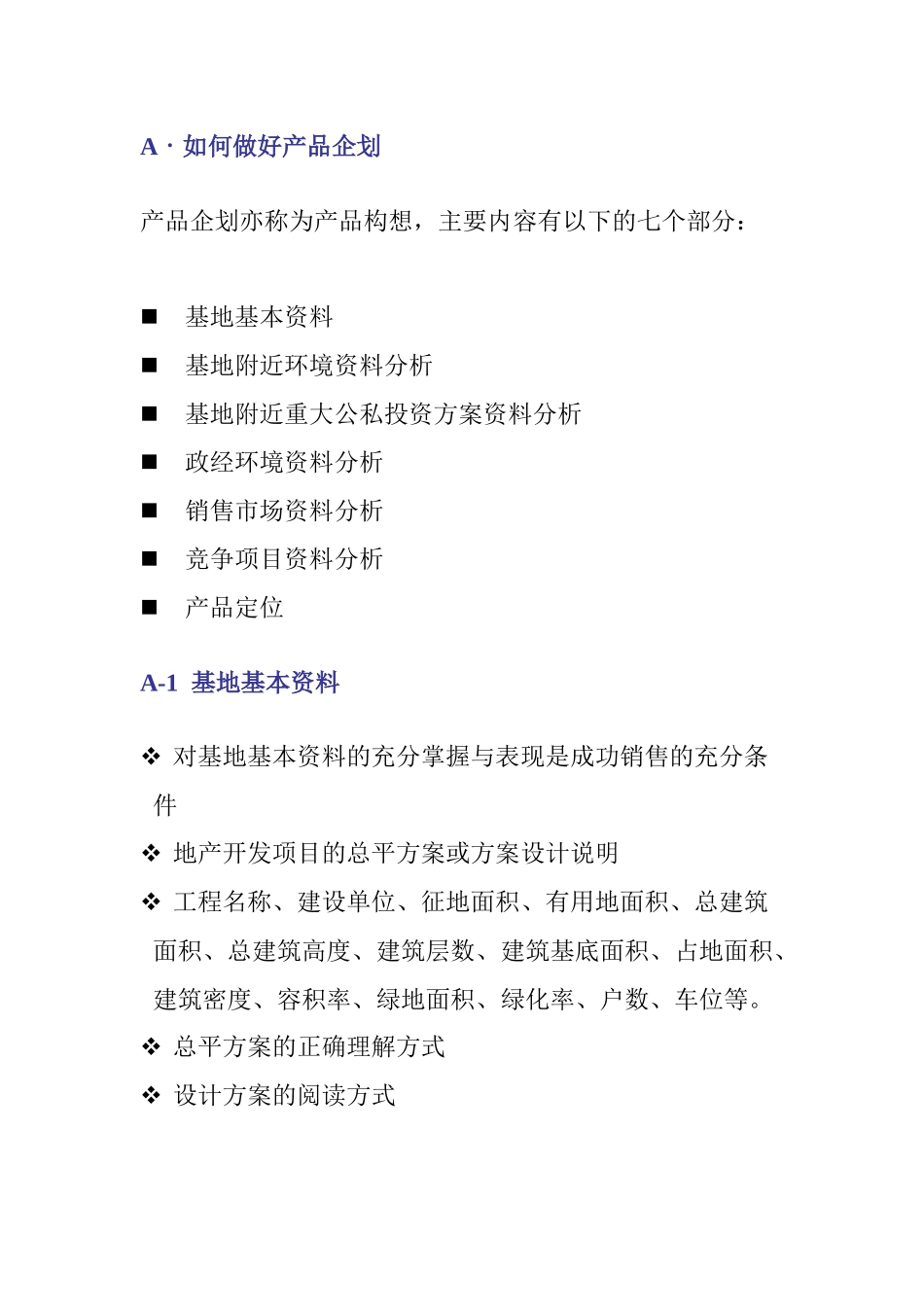 房地产行业营销策略概述_第2页