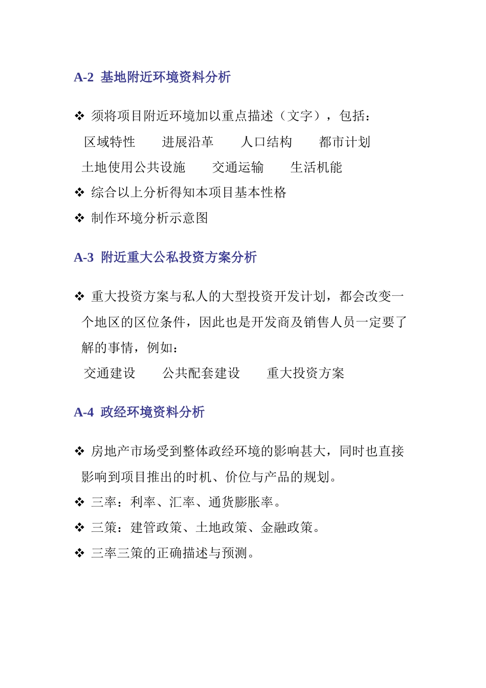 房地产行业营销策略概述_第3页