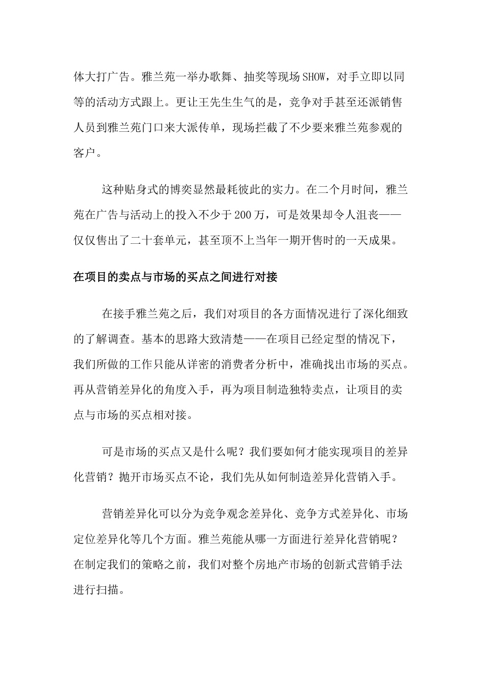 房地产行业雅兰苑营销策划案_第3页