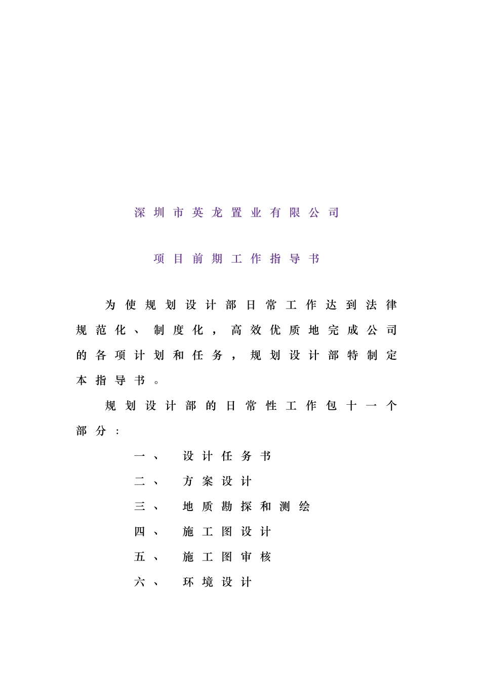 房地产规划设计部管理制度范本_第3页