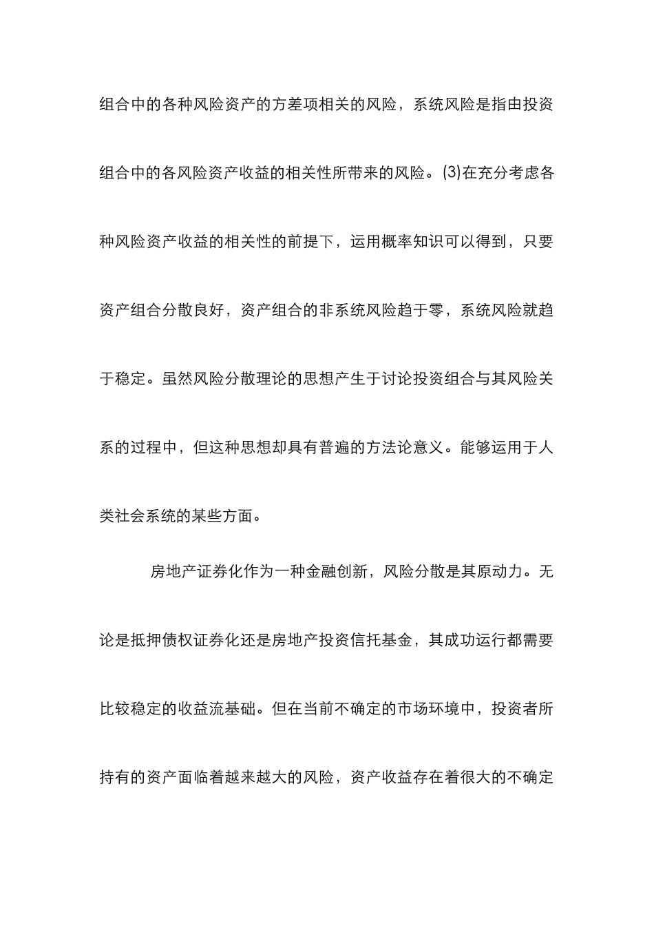 房地产证券化研究论文_第2页