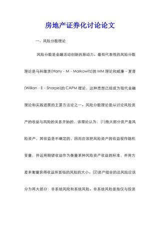 房地产证券化研究论文