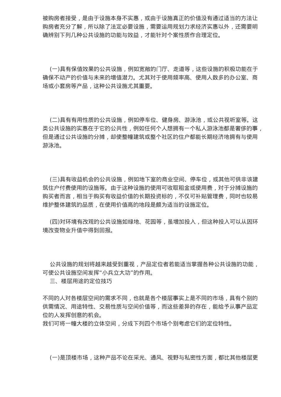 房地产规划技巧_第3页