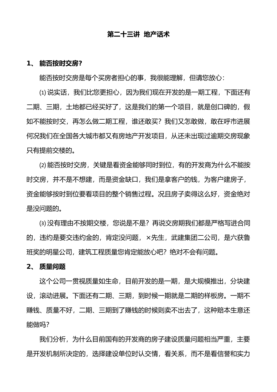 房地产话术概述_第2页