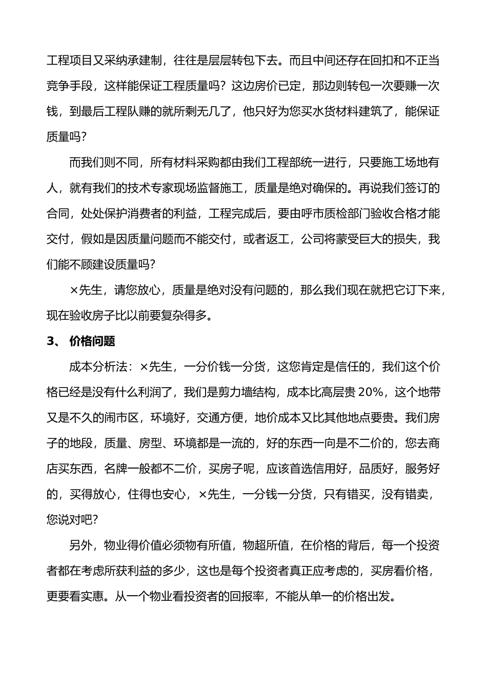 房地产话术概述_第3页