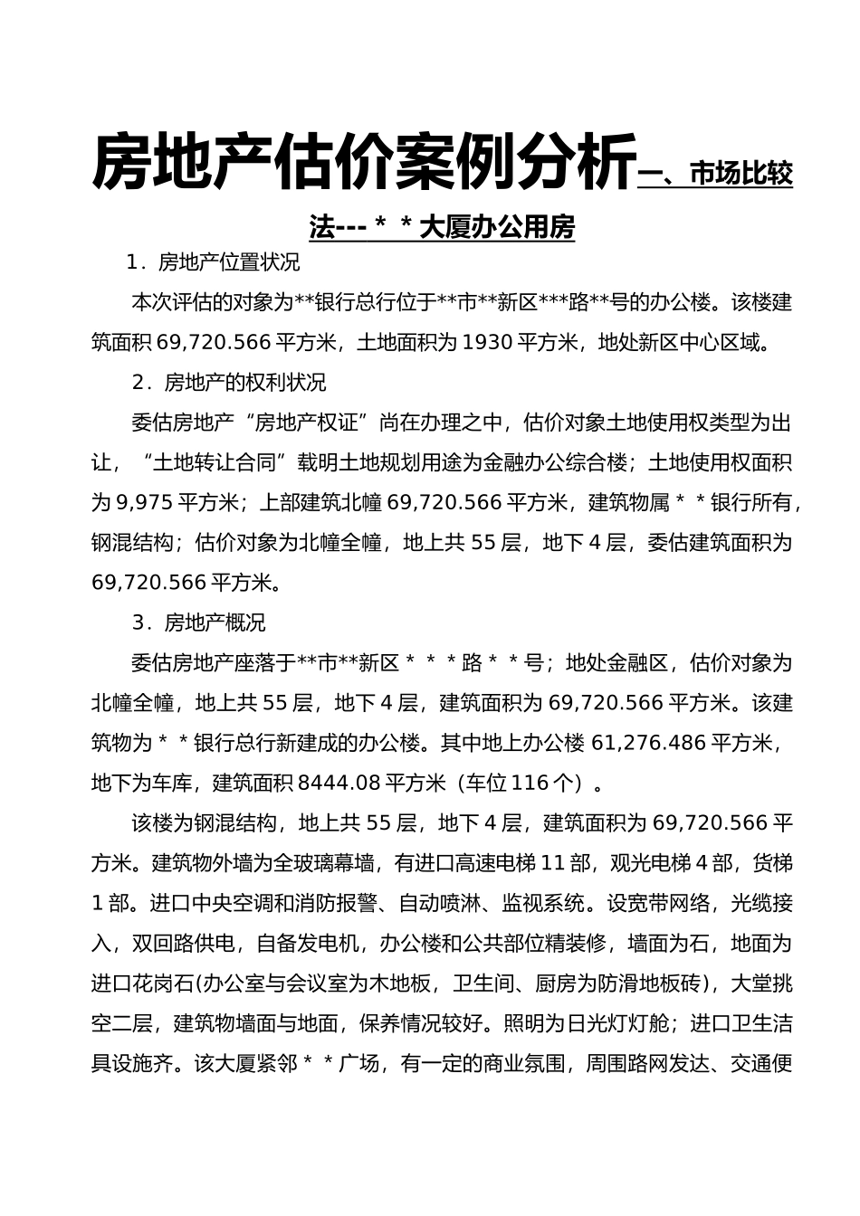 房地产评估案例市场法收益法成本法_第1页