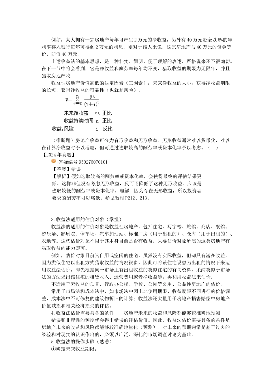 房地产评估之收益法培训_第3页