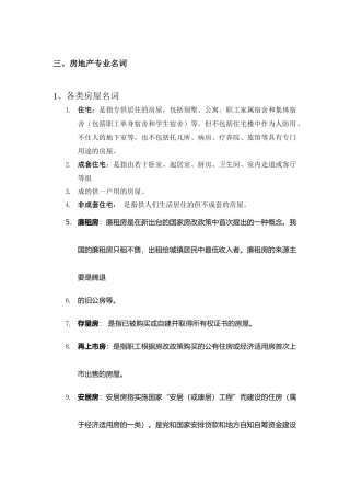 房地产销售专业名词
