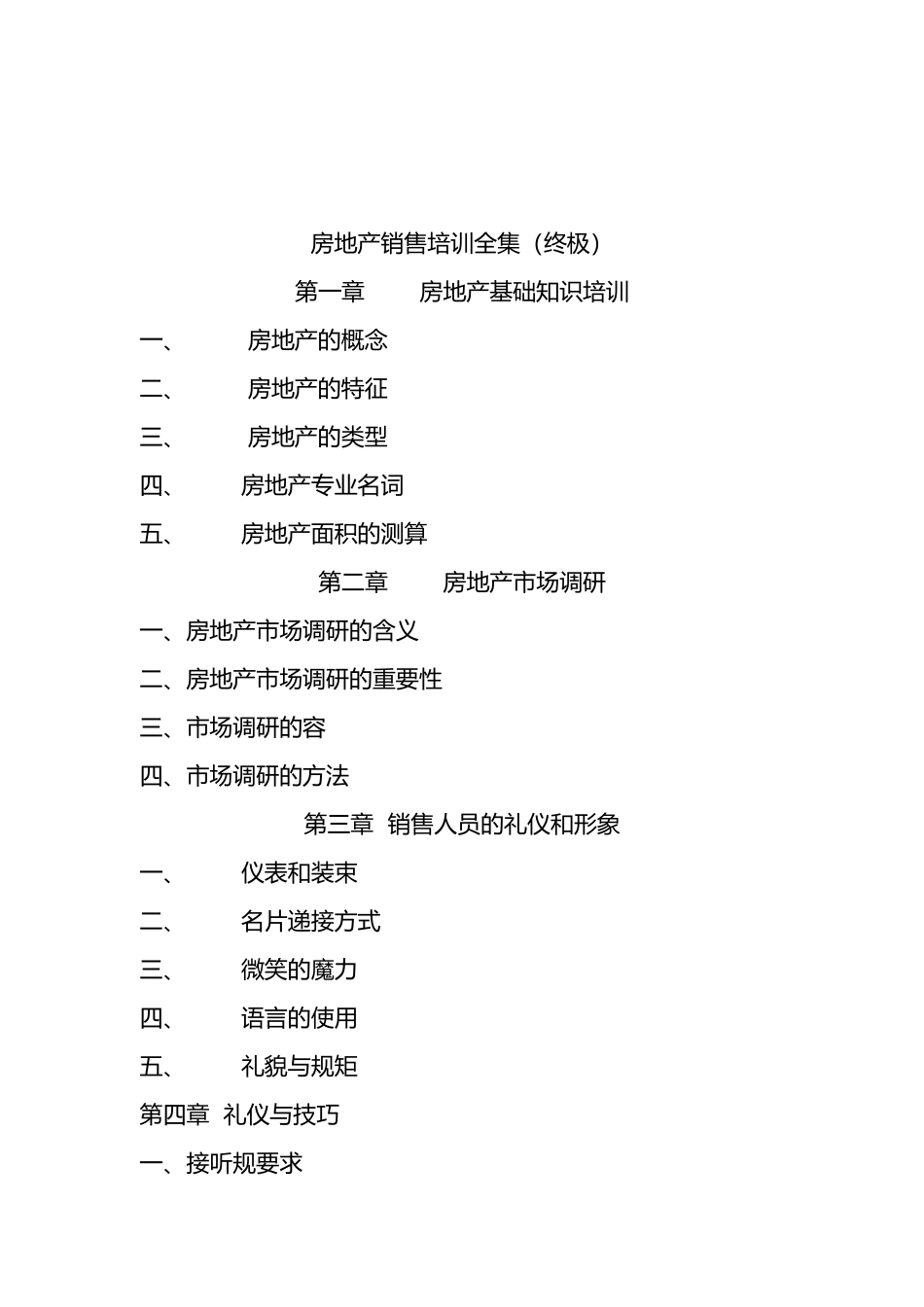 房地产销售与基础知识培训教材_第2页