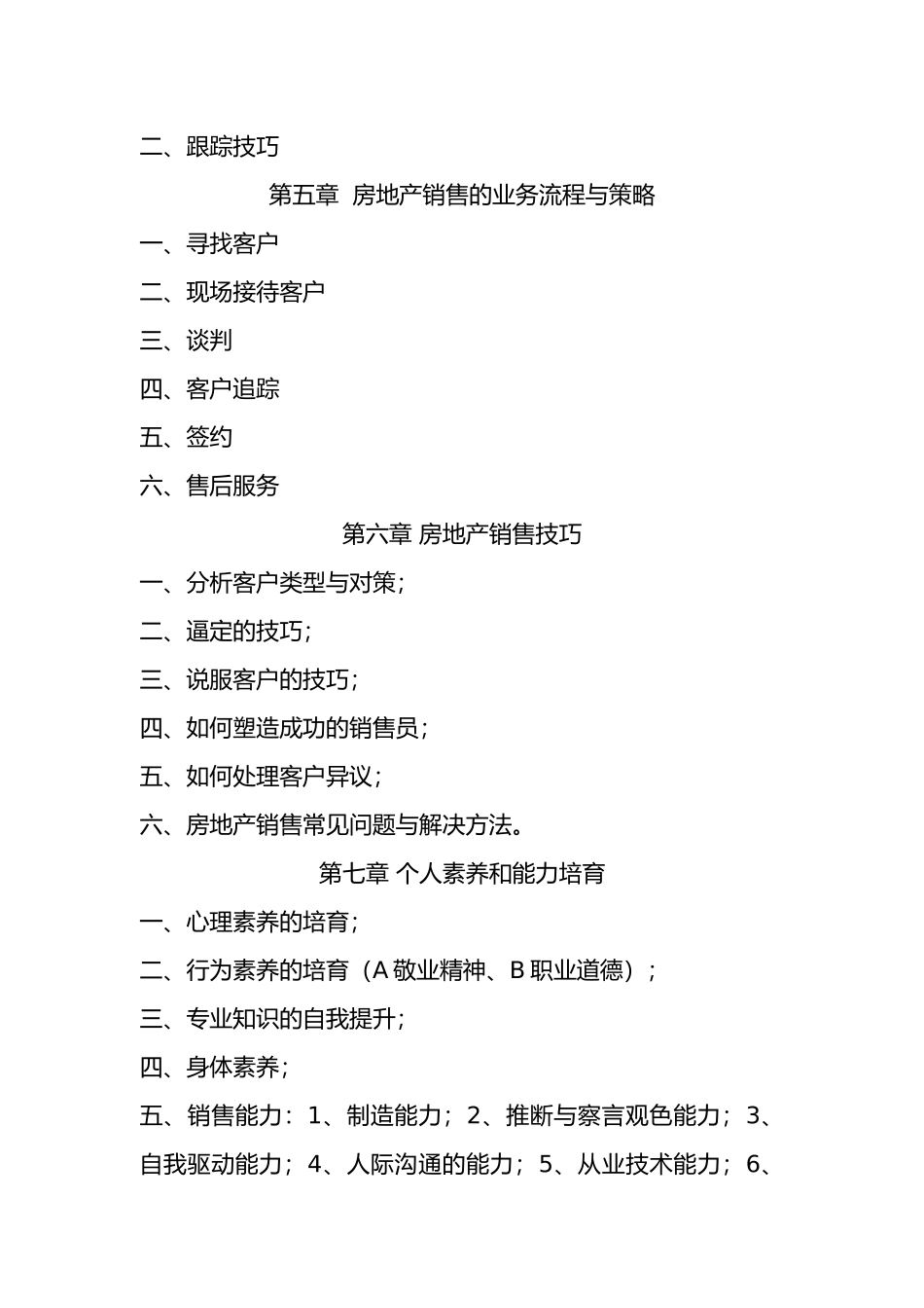 房地产销售与基础知识培训教材_第3页