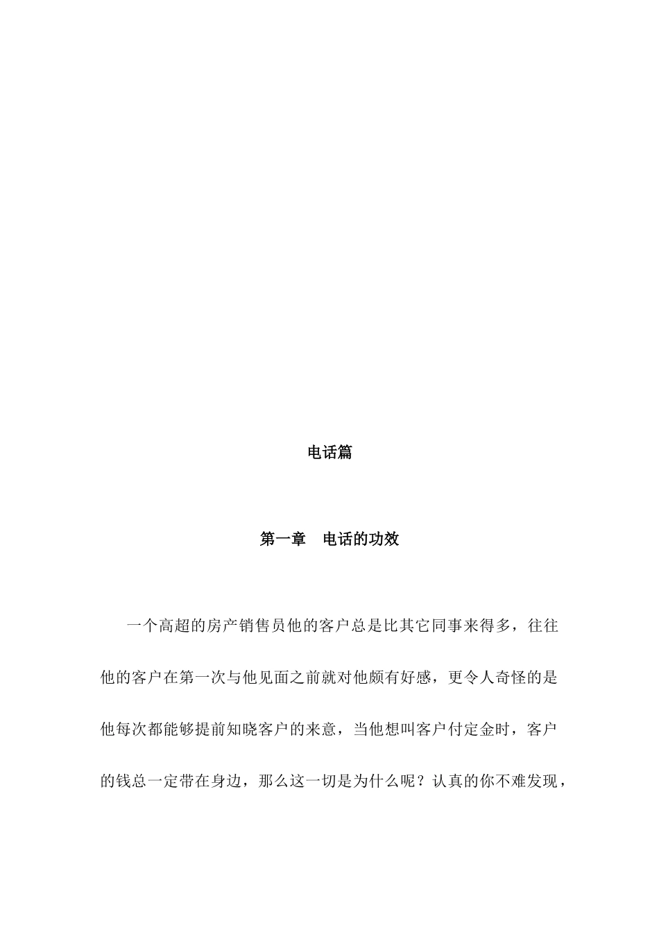 房地产销售业务的技巧_第2页