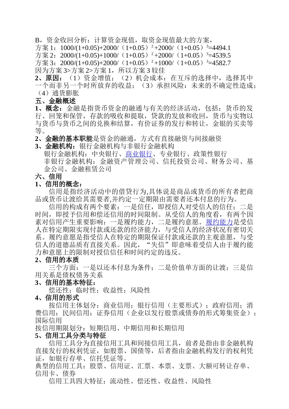 房地产金融知识培训指导教程_第3页