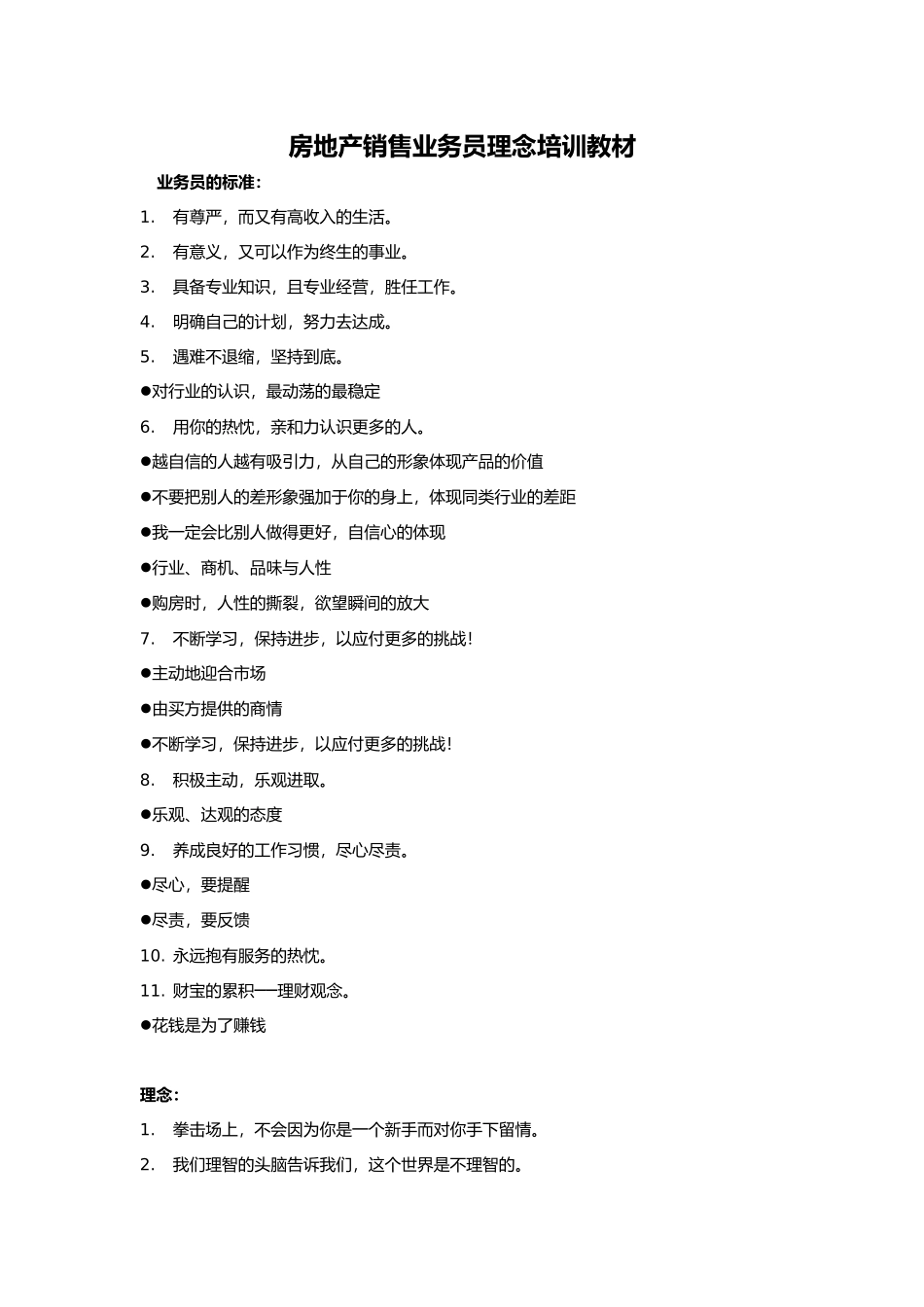 房地产销售业务员理念培训教材_第2页