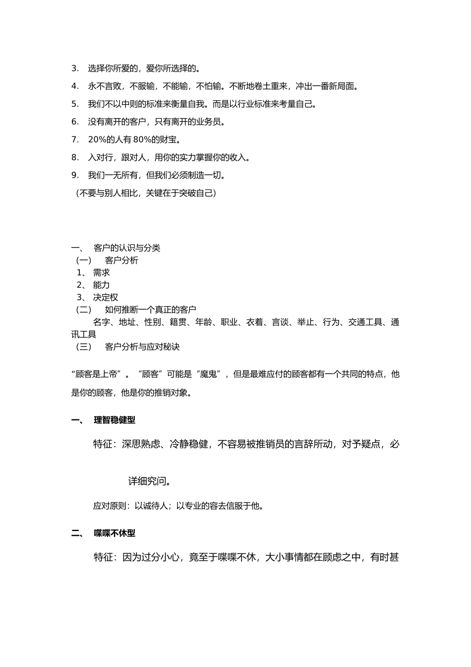 房地产销售业务员理念培训教材_第3页