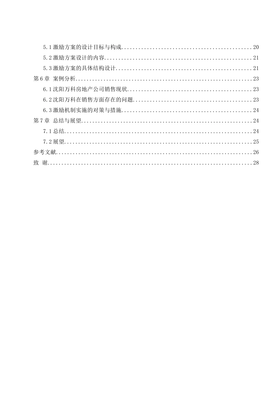 房地产销售人员激励机制研究与分析_第2页