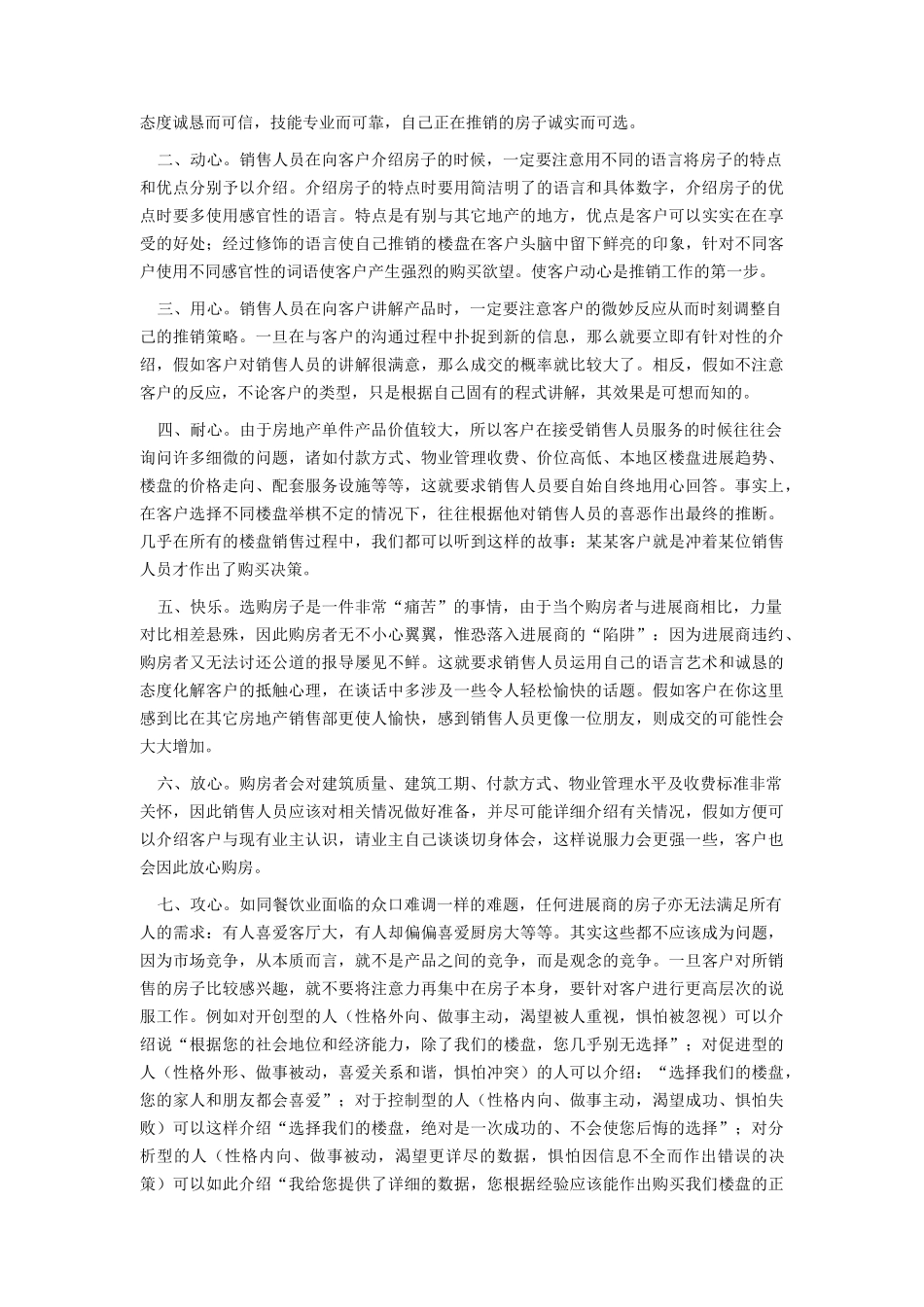 房地产销售人员工作手册_第3页