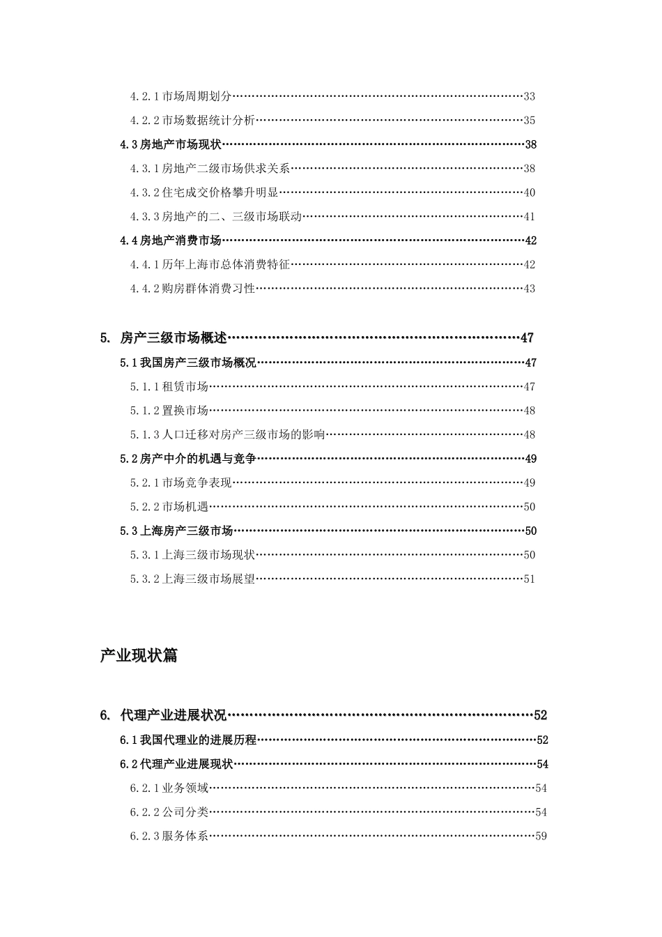 房地产销售代理产业分析报告DOC132_第2页