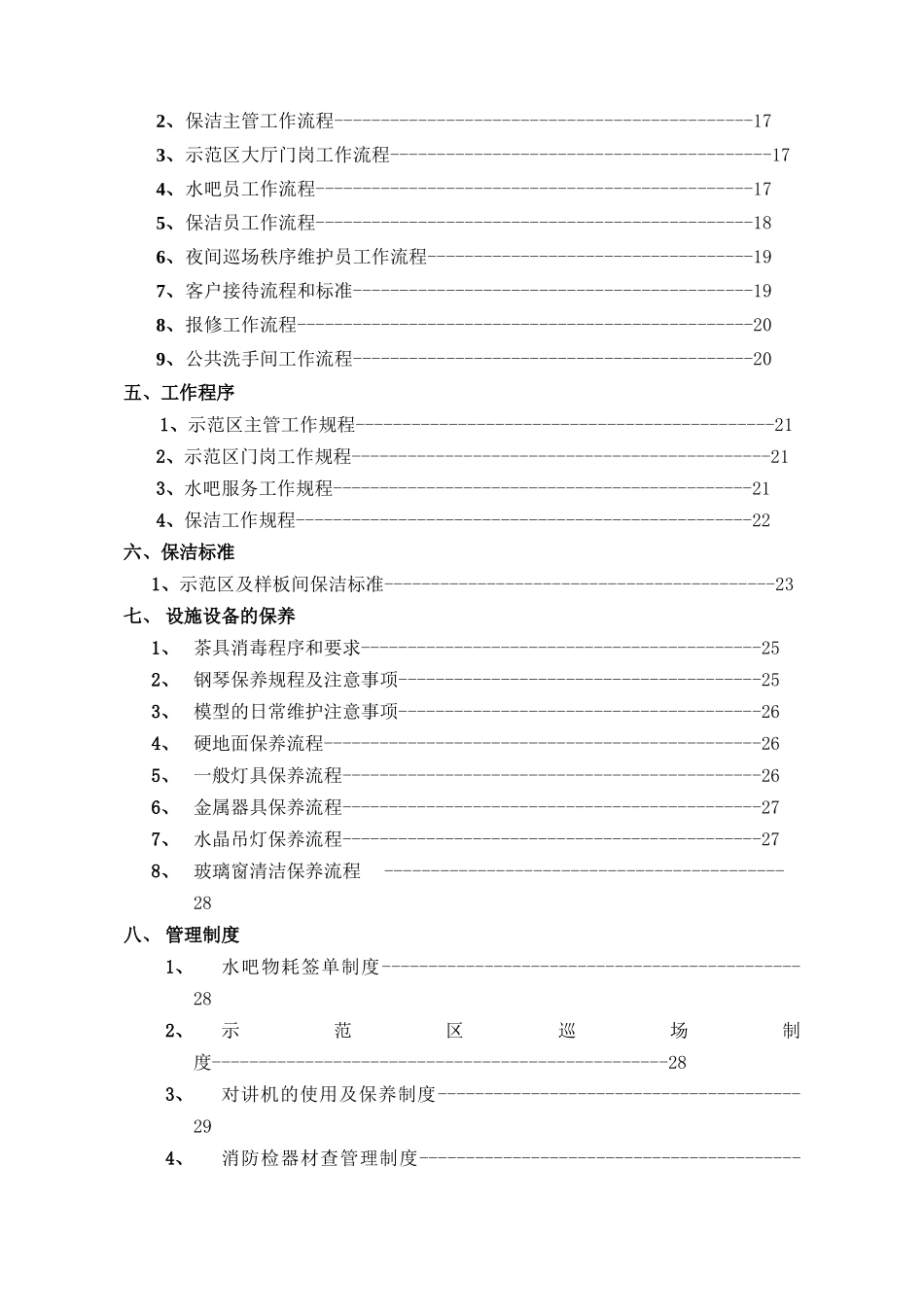 房地产销售中心物业服务手册_第3页