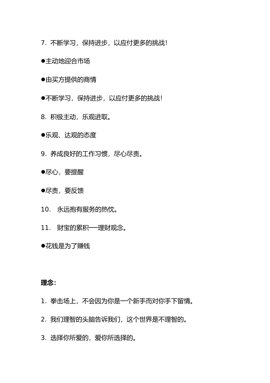 房地产销售人员职业技能培训资料全_第3页
