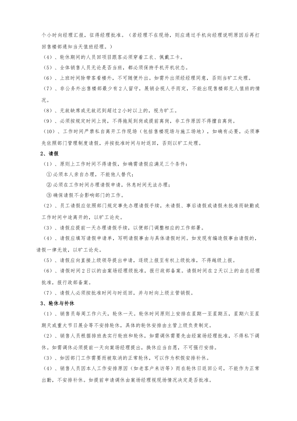 房地产销售代理公司案场管理制度43055_第3页