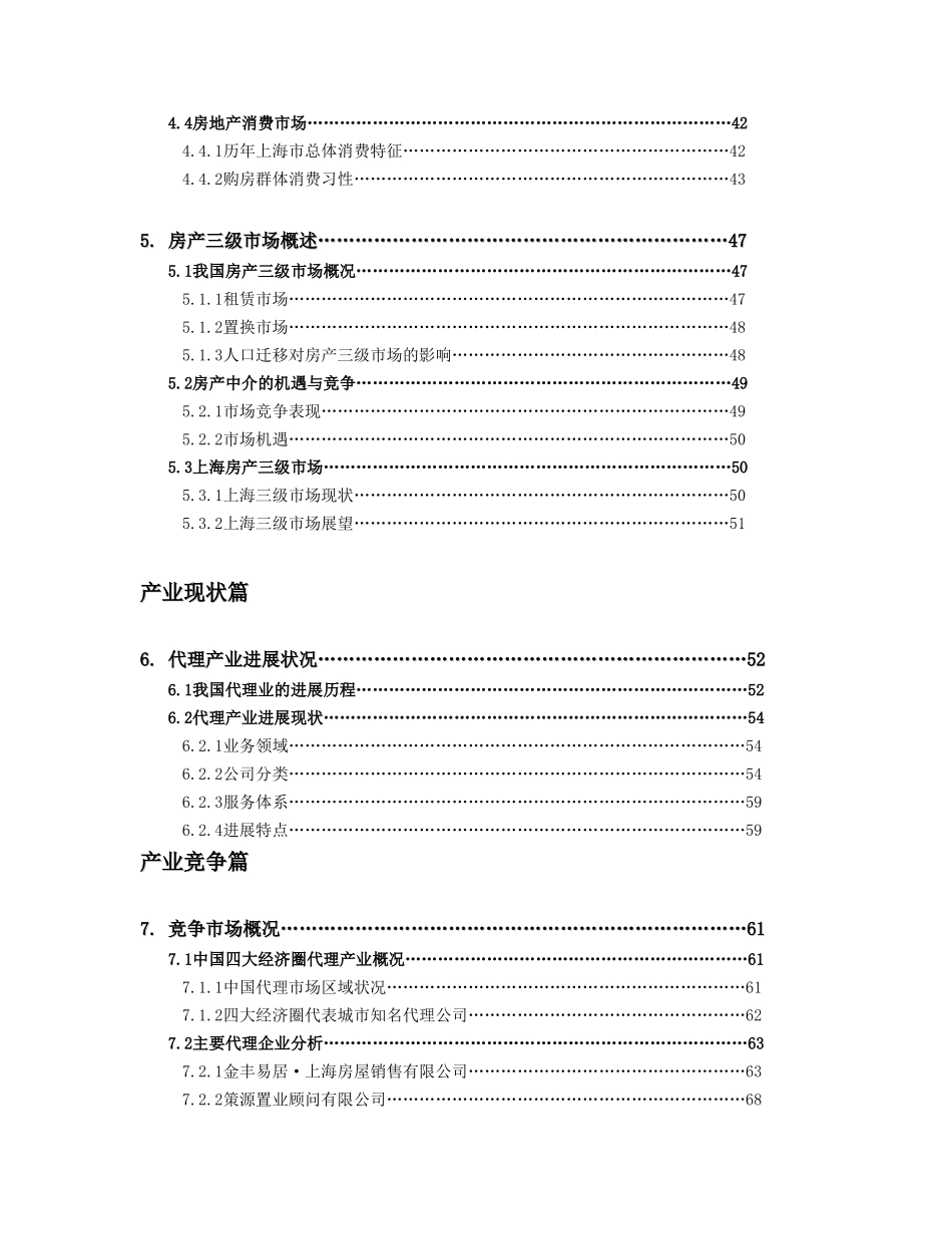 房地产销售代理产业分析报告_第2页