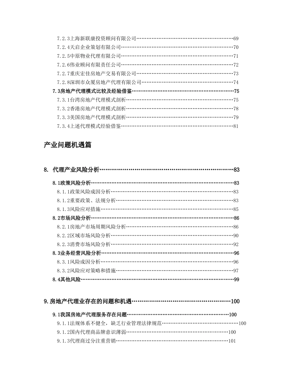 房地产销售代理产业分析报告_第3页