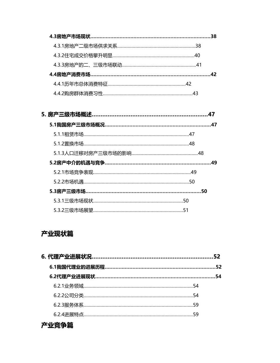 房地产销售代理产业分析报告[002]_第3页