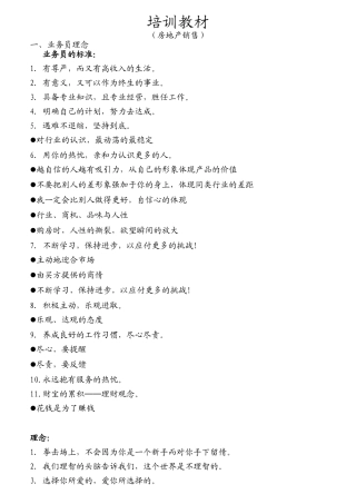 房地产销售培训-客户的认识