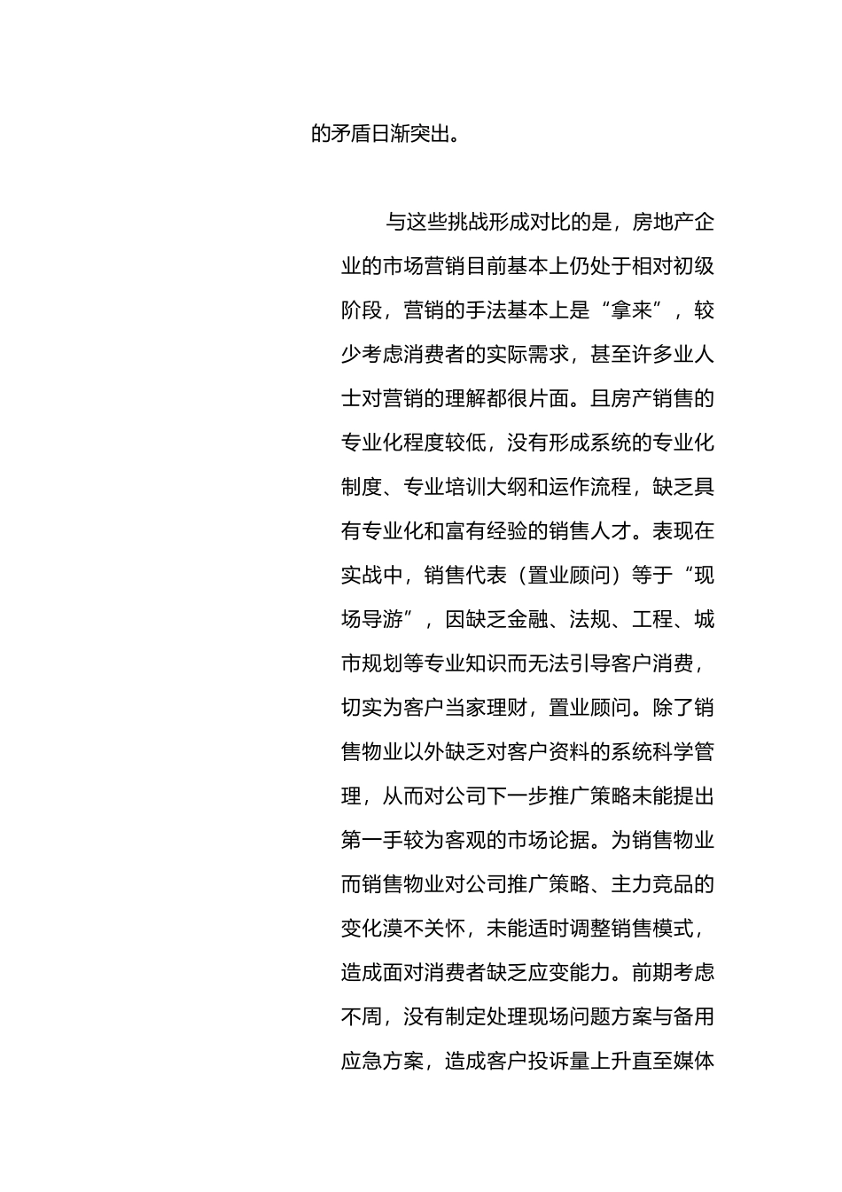 房地产销售员培训手册范本_第3页