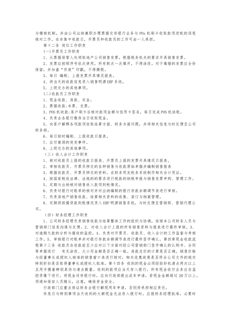 房地产销售回款与结算管理办法_第2页