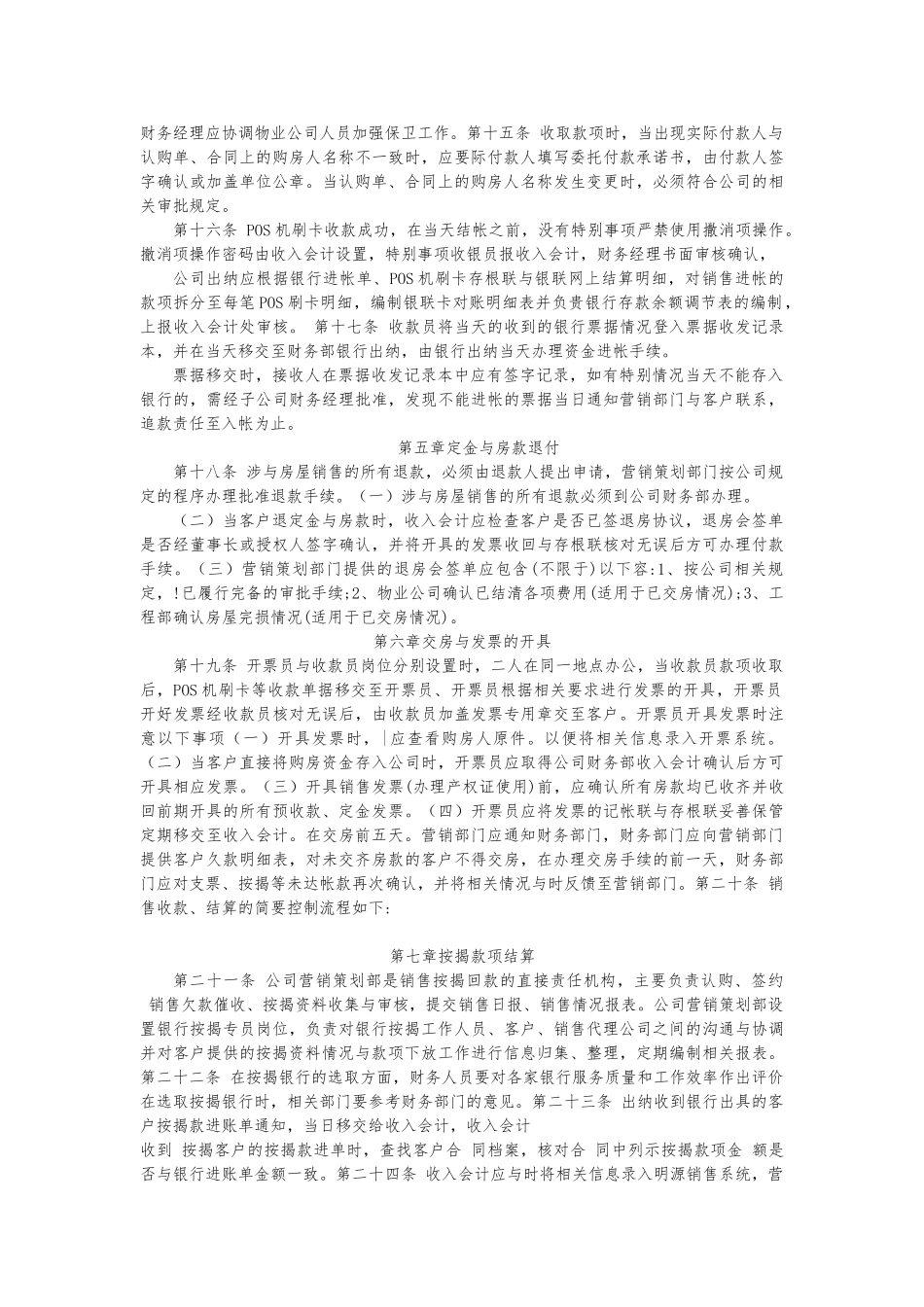 房地产销售回款与结算管理办法_第3页