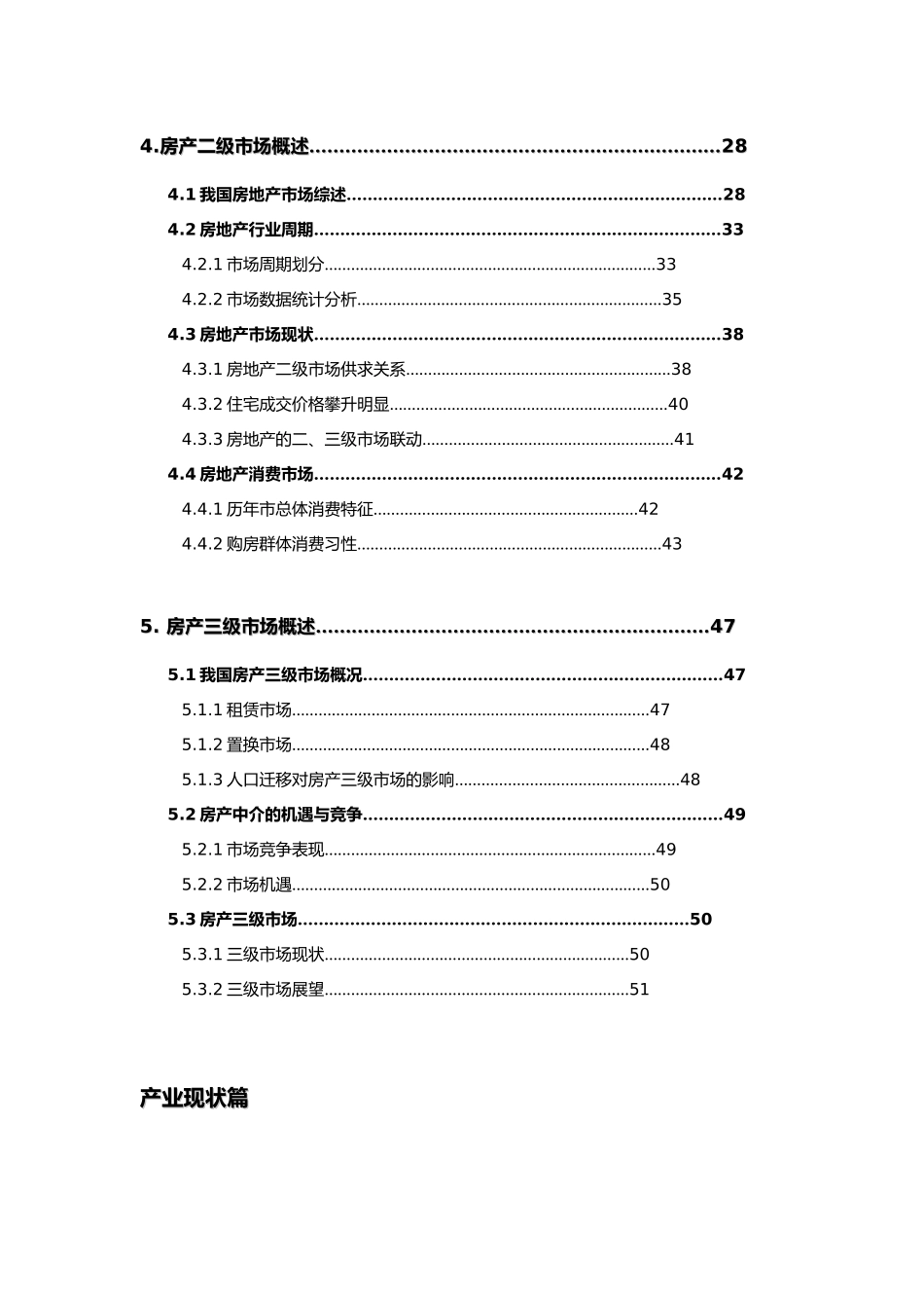 房地产销售代理产业市场分析报告模版_第3页